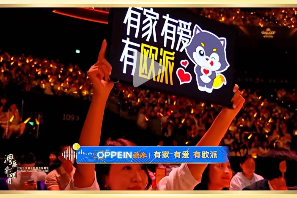 湾区升明月，欧派共此时"：一场文化盛事背后的品牌情感升维"