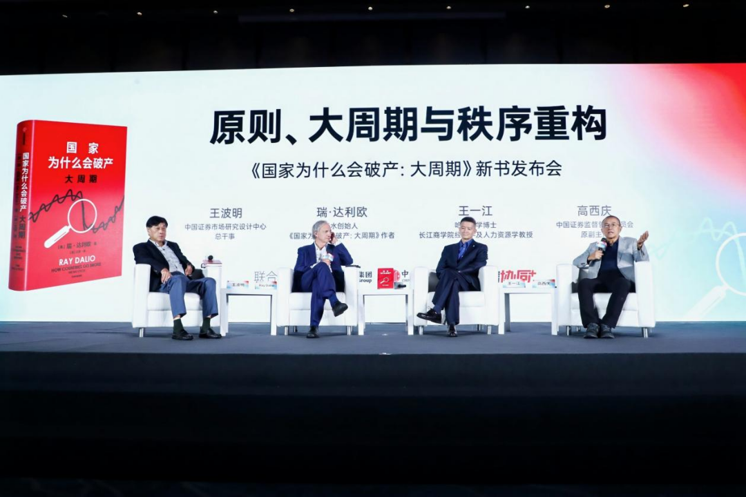 瑞·达利欧最新对话：在涨跌周期中找到自己的方向