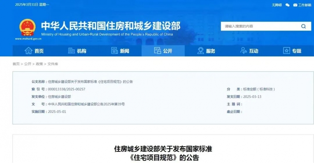 东方雨虹：标准先行，质造“好房子”