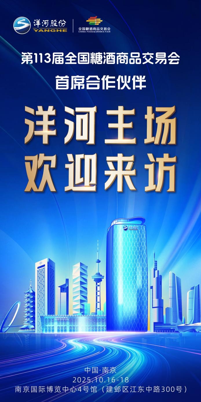 蓝色盛宴·秋糖之约：洋河品牌力解码