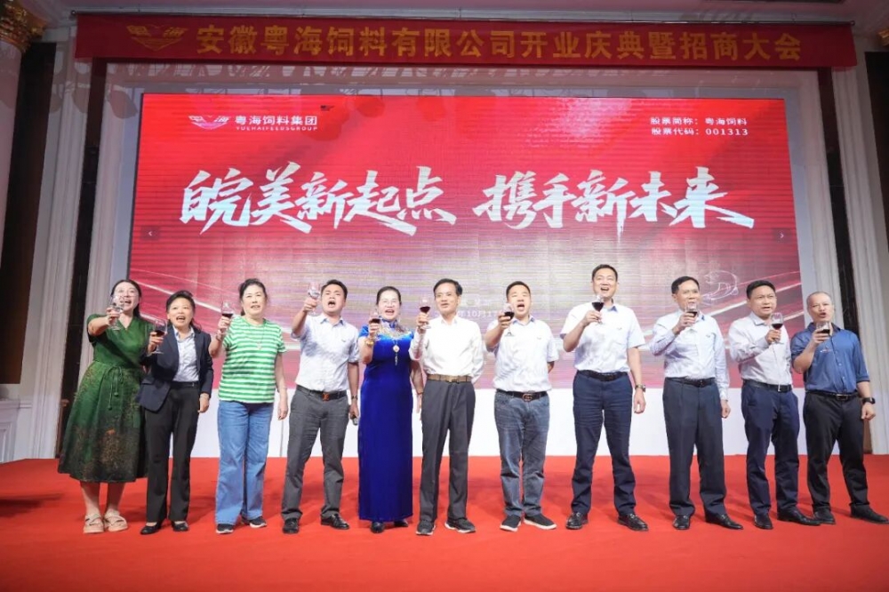 粤海饲料安徽新厂开业暨招商双门红: 3.7万吨订单开启华东市场新篇章
