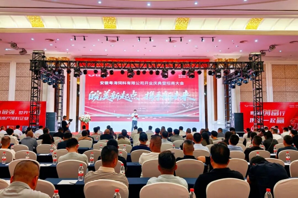 粤海饲料安徽新厂开业暨招商双门红: 3.7万吨订单开启华东市场新篇章