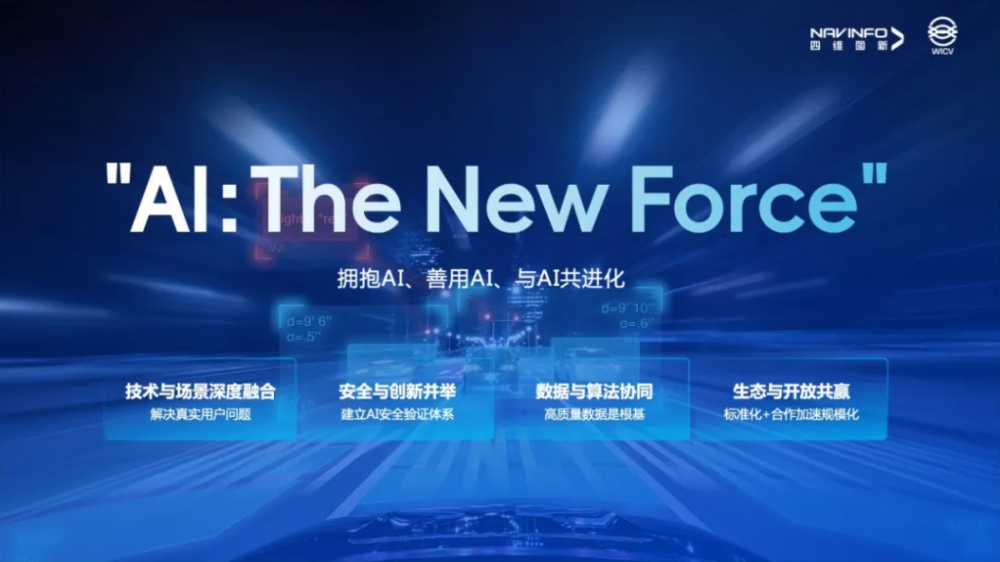 2025WICV|程鹏:AI驱动智能网联汽车发展新范式