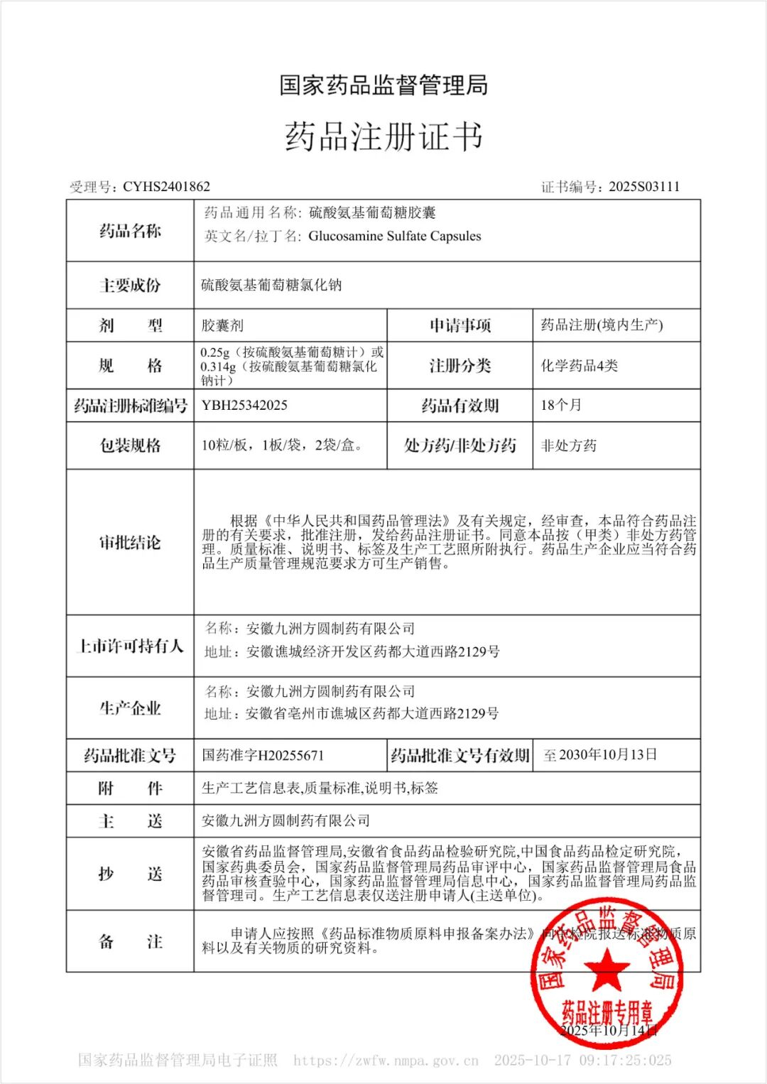 珍宝岛药业布局骨关节病百亿市场,参股公司硫酸氨基葡萄糖胶囊获批上市