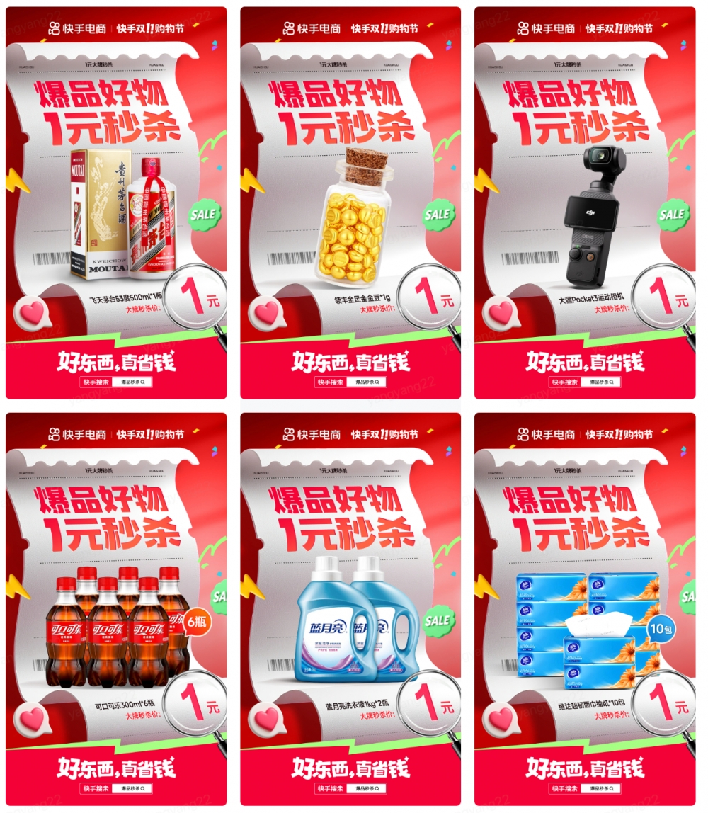 快手双11购物节正式开启 派送20亿宠粉红包 商城商品最低78折