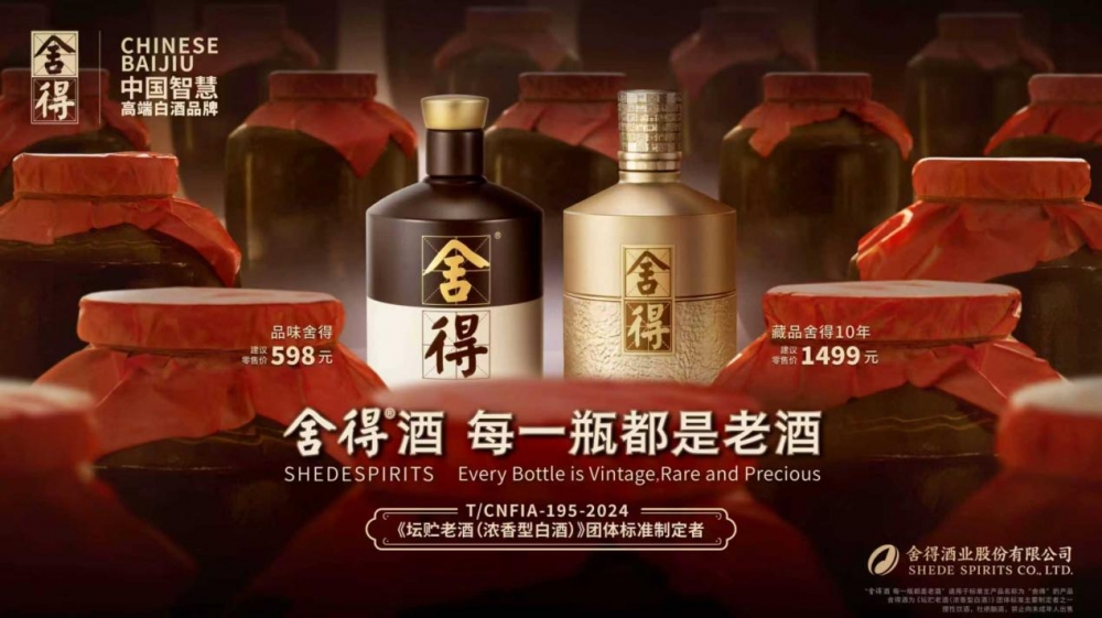 舍得酒上线全新品牌大片焕新精神主张，以情感共鸣筑深护城河