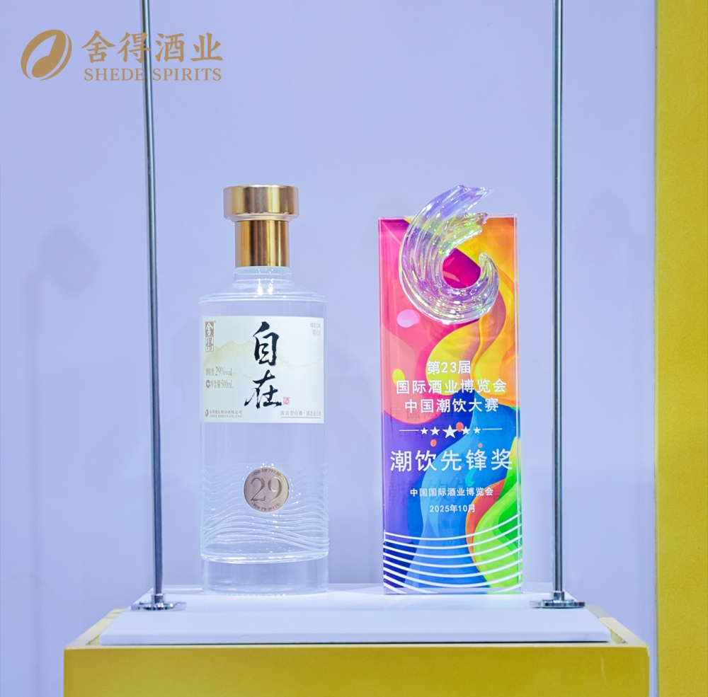 舍得酒业获“潮饮先锋奖”，以舍得自在引领低度潮饮新赛道