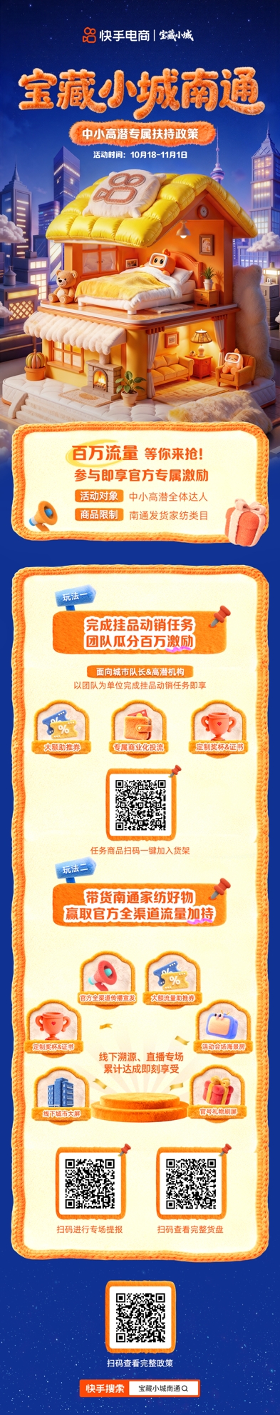 快手电商“宝藏小城”南通站活动启动，助力南通家纺商达全域经营跃迁