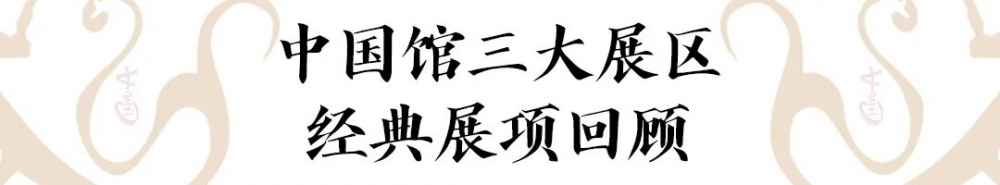 中国馆获大阪世博会大型自建馆展示金奖，馆内展陈有何亮点？