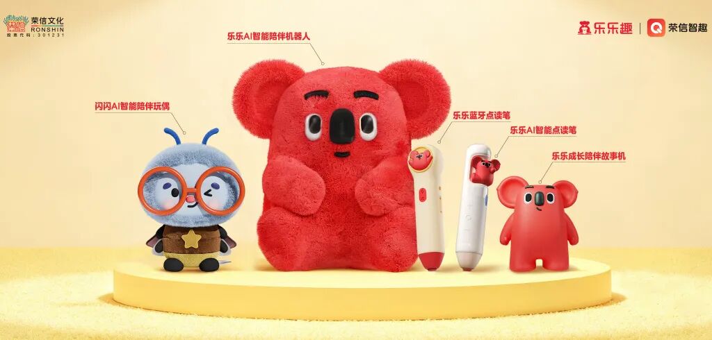 智趣未来,AI陪伴成长!荣信文化发布「乐乐趣智趣阅读」AI智能产品