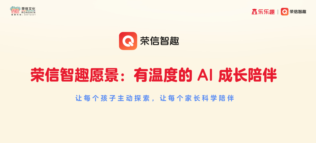 智趣未来,AI陪伴成长!荣信文化发布「乐乐趣智趣阅读」AI智能产品