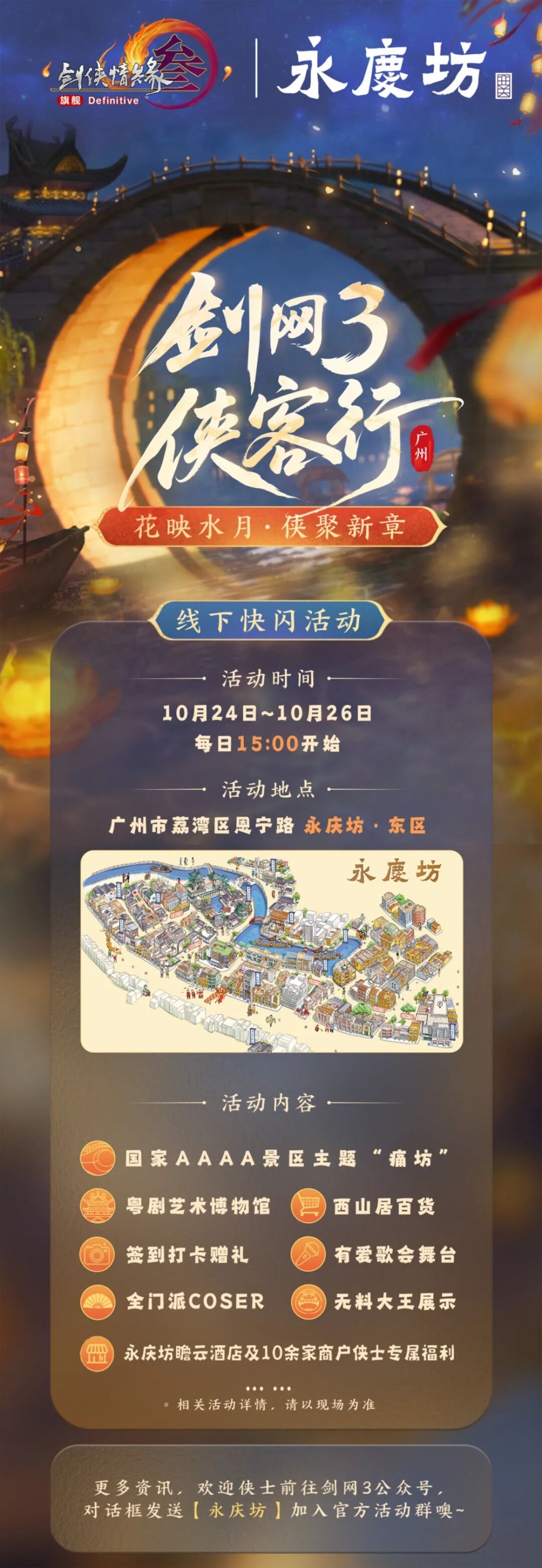 印新闻 | 印力与西山居首次全国联动合作,剑网3新流派《无相楼》首发大屏打卡即将开启
