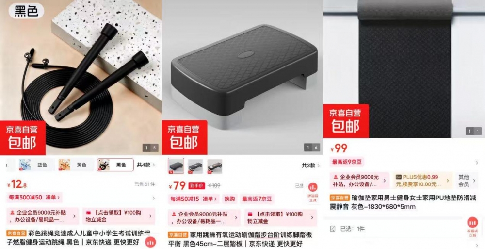 全国首个!京东京喜与江苏如东地方政府独家合作 推出体育用品消费券