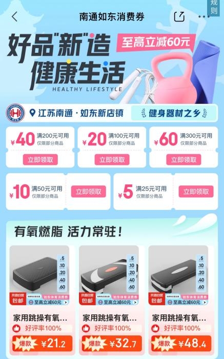 全国首个!京东京喜与江苏如东地方政府独家合作 推出体育用品消费券