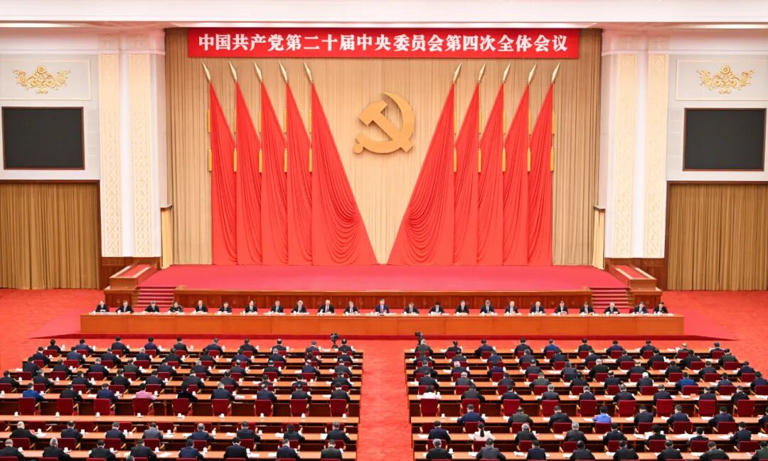 党的二十届四中全会侧记