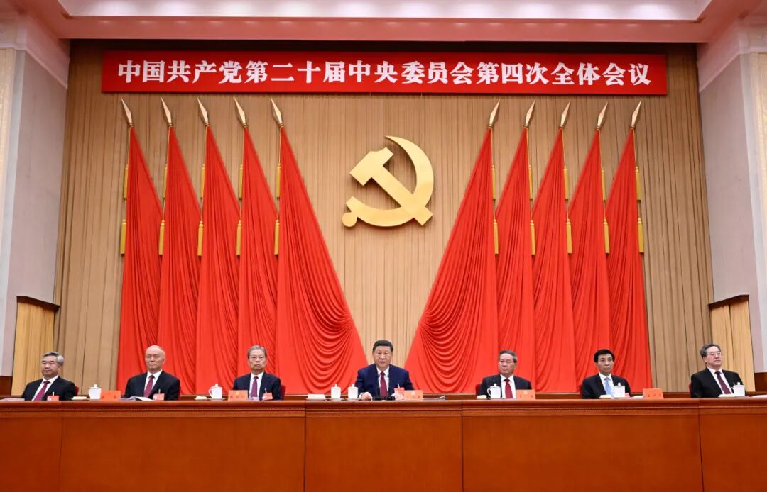 党的二十届四中全会侧记