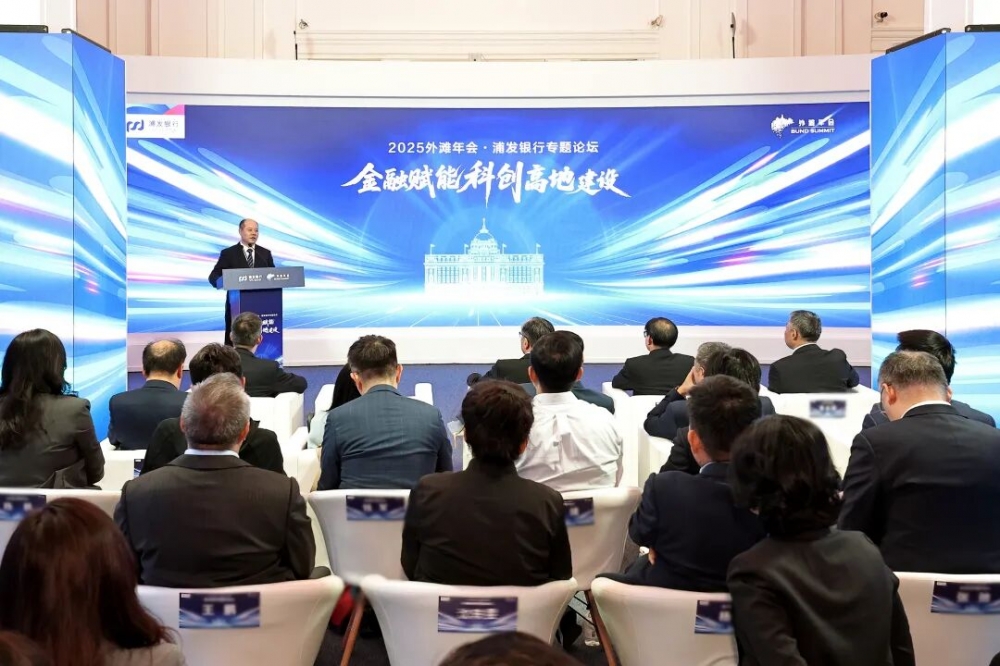 浦发银行举办2025外滩年会专题论坛 推出多项举措助力科创高地建设