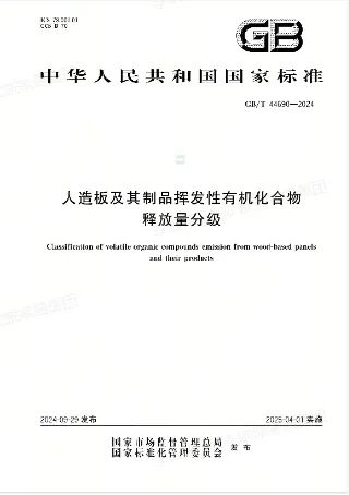 欧派家居获颁“国家标准起草单位”,深度参与三项人造板关键国标制定