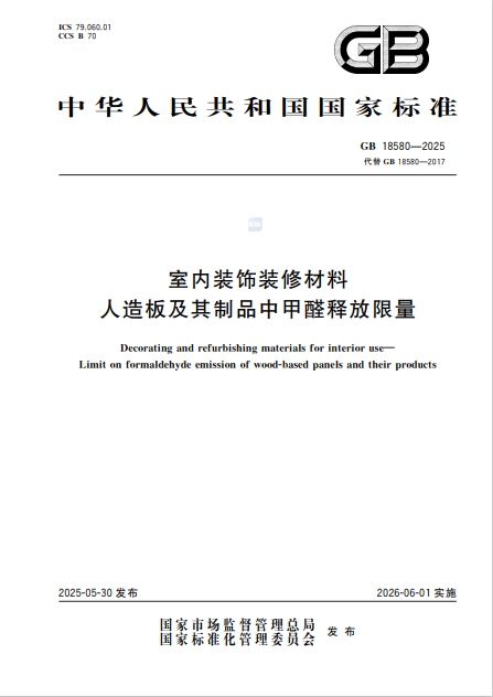 欧派家居获颁“国家标准起草单位”,深度参与三项人造板关键国标制定