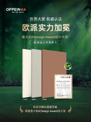 欧派家居获颁“国家标准起草单位”,深度参与三项人造板关键国标制定
