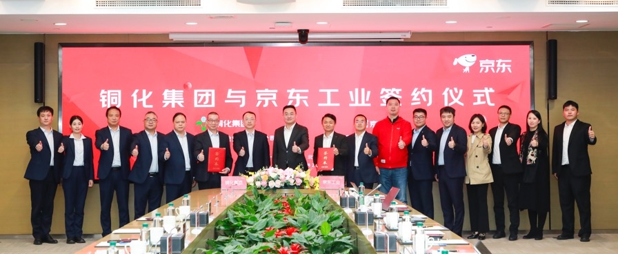 京东工业与铜陵化学工业集团签署战略合作 共筑化工行业数智供应链新标杆