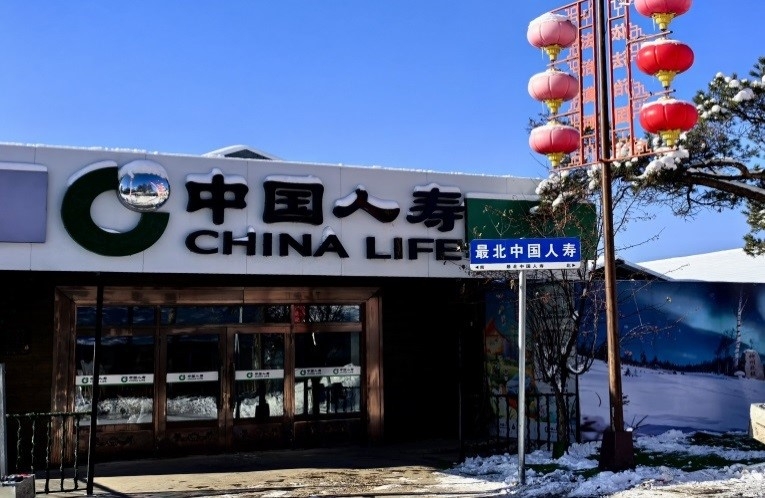 中国人寿寿险漠河北极村营销服务部开业！把“暖保障”送到最北雪乡