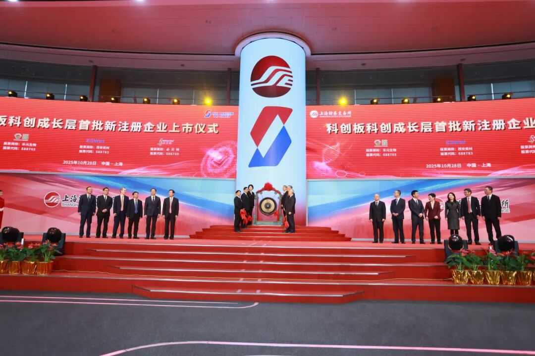 西安奕材（SH. 688783）成功登陆科创板  开启公司发展新篇章！
