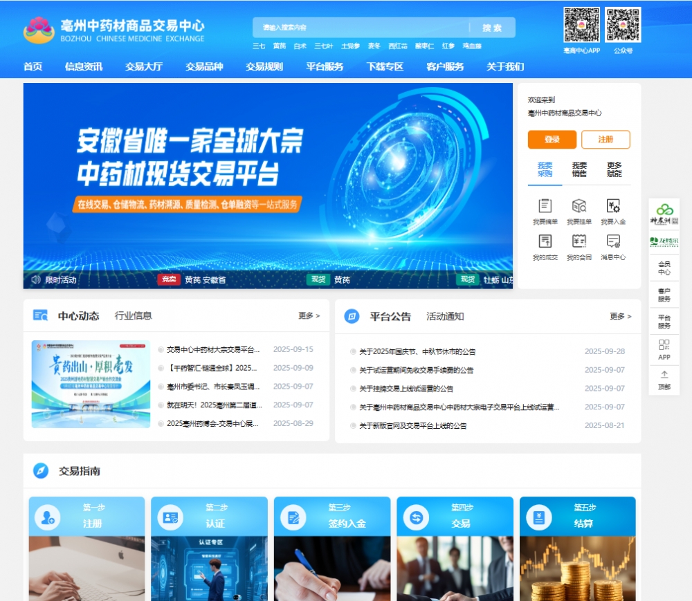 珍宝岛药业打造中药材大宗交易新标杆