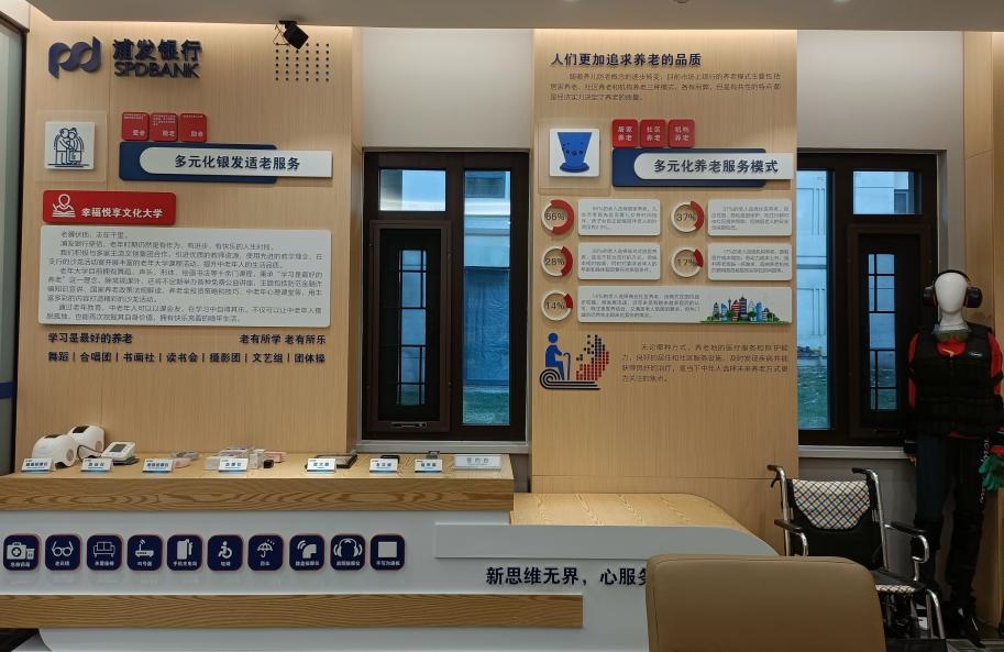 浦发银行:温情金融服务 守护最美“夕阳红”