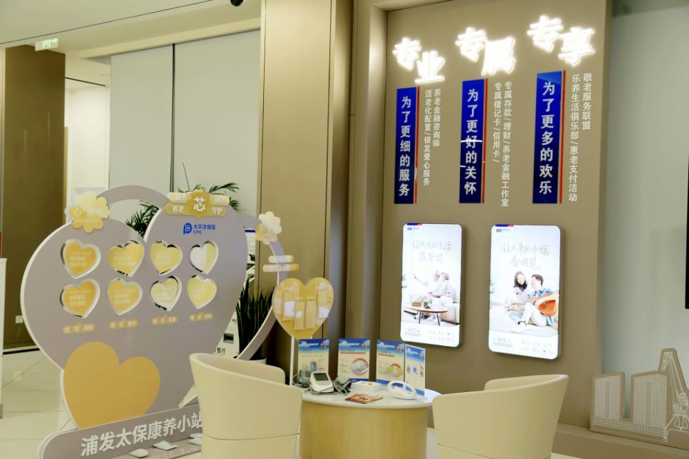 浦发银行:温情金融服务 守护最美“夕阳红”
