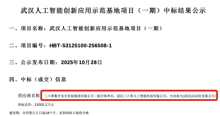 一个月两个亿元大单！360杀入AI牌局