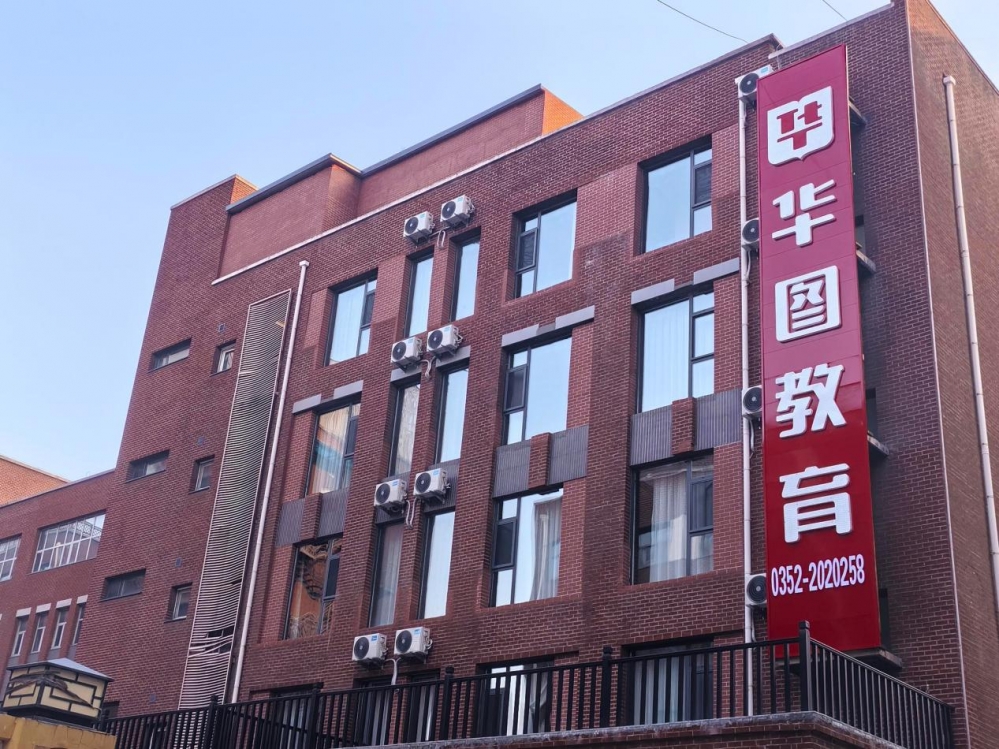 华图山鼎公布2025年三季报:重返行业C位,打造超级校区