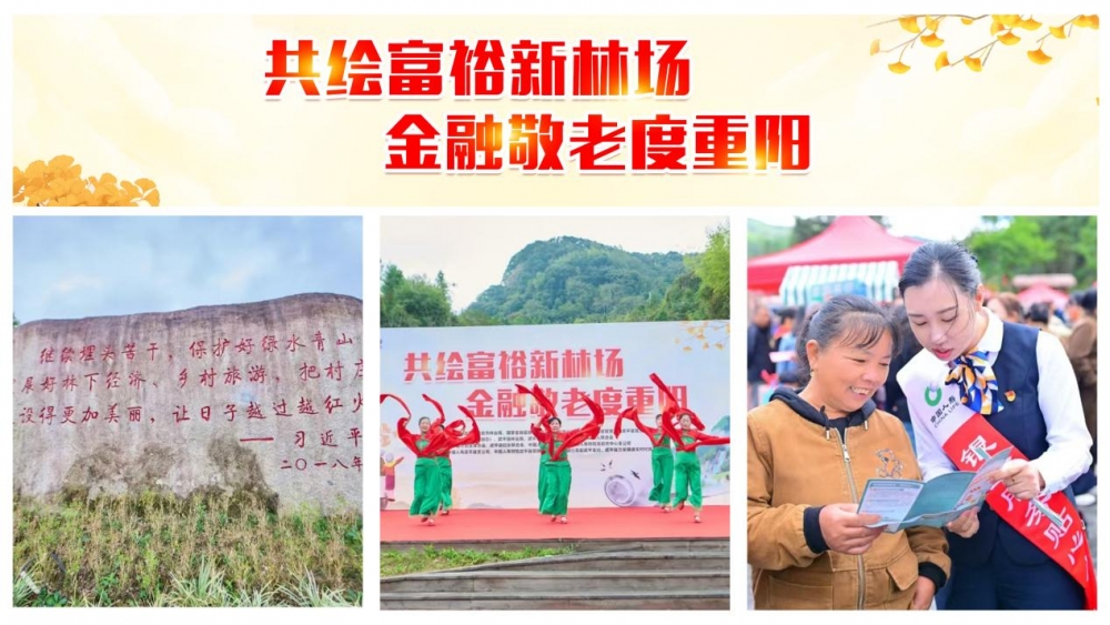 福建龙岩：“银龄安康”行动温暖重阳，金融守护绘就老区幸福晚年
