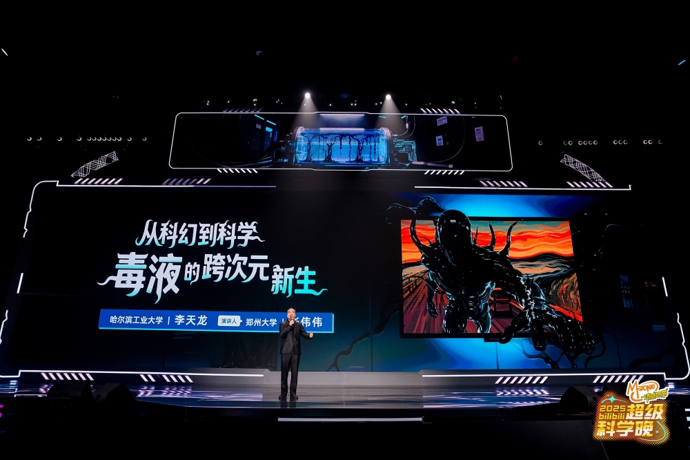 别笑,这很科学!B站科学晚揭晓脑洞成果背后的正经科学