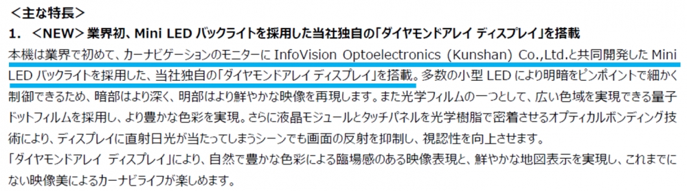Mini LED引领车载显示革新,龙腾光电以品质与技术赢得日系品牌首选