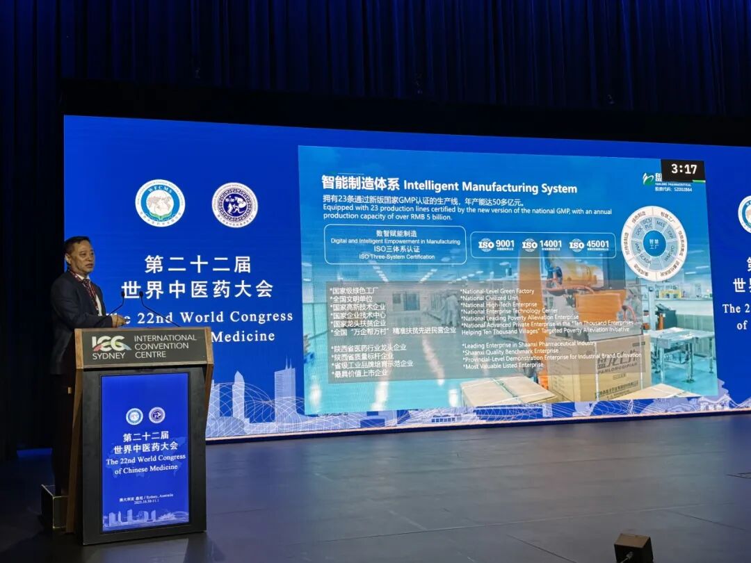 全球中医药盛会启幕！丨盘龙药业谢晓林以 “秦药” 为媒 解读中医药现代化与全球化路径