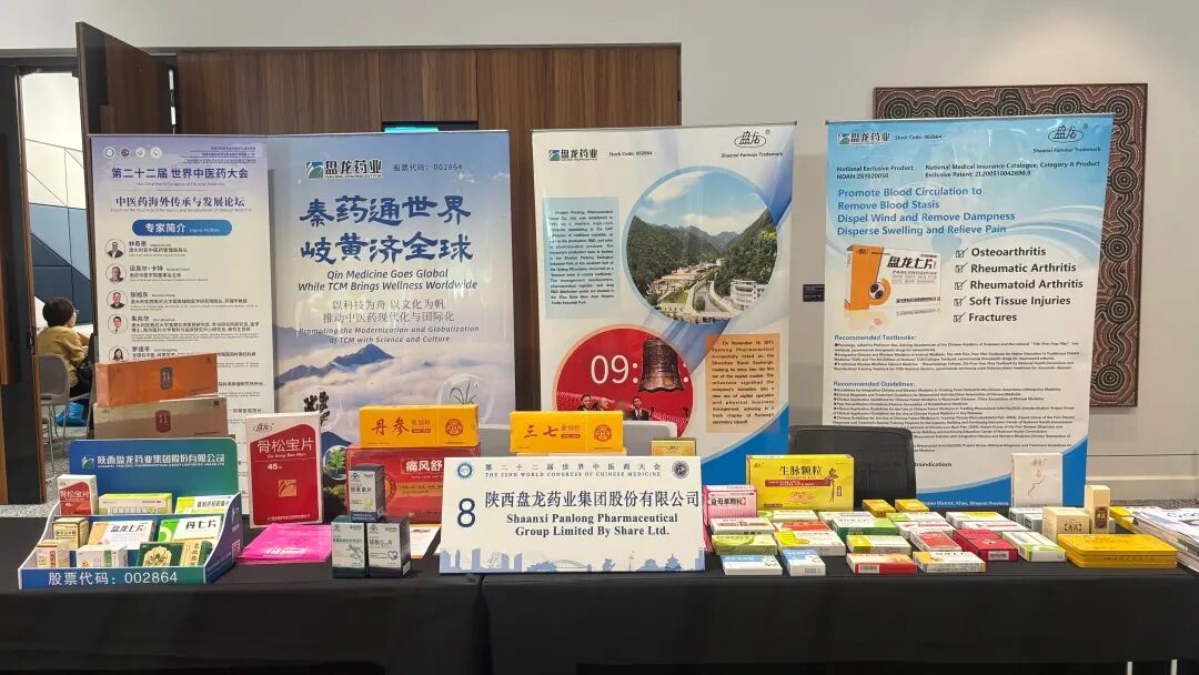 全球中医药盛会启幕！丨盘龙药业谢晓林以 “秦药” 为媒 解读中医药现代化与全球化路径