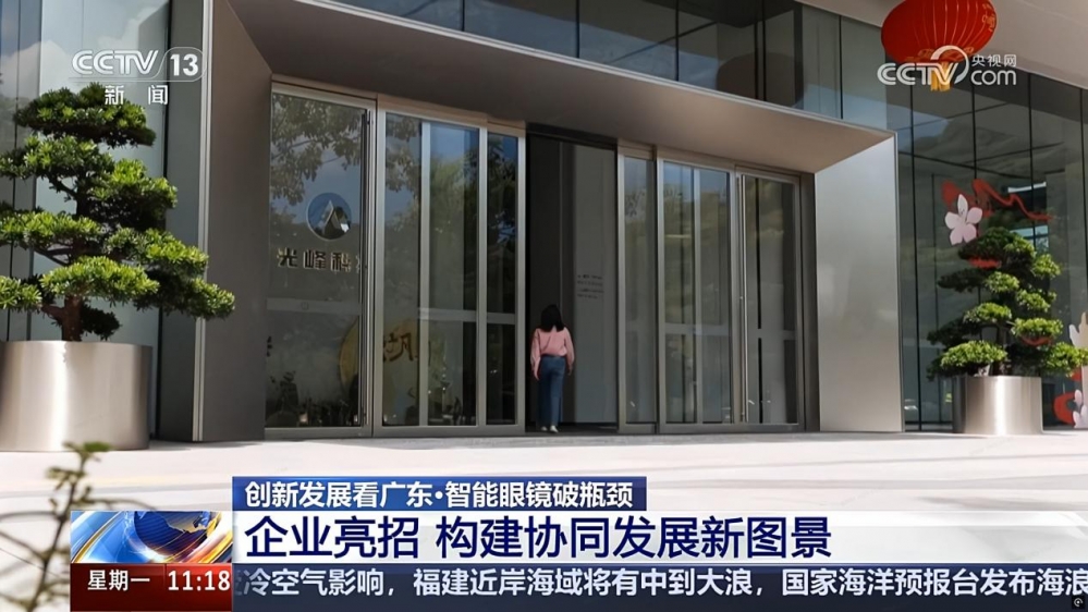 全国火出圈,光峰科技AR光机再次亮相央视