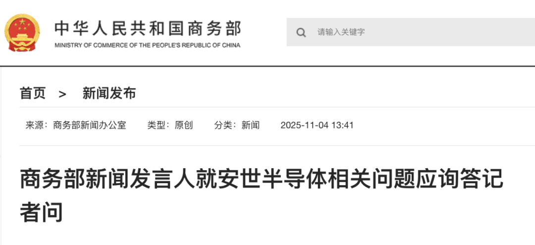 事关安世半导体！商务部，最新发声