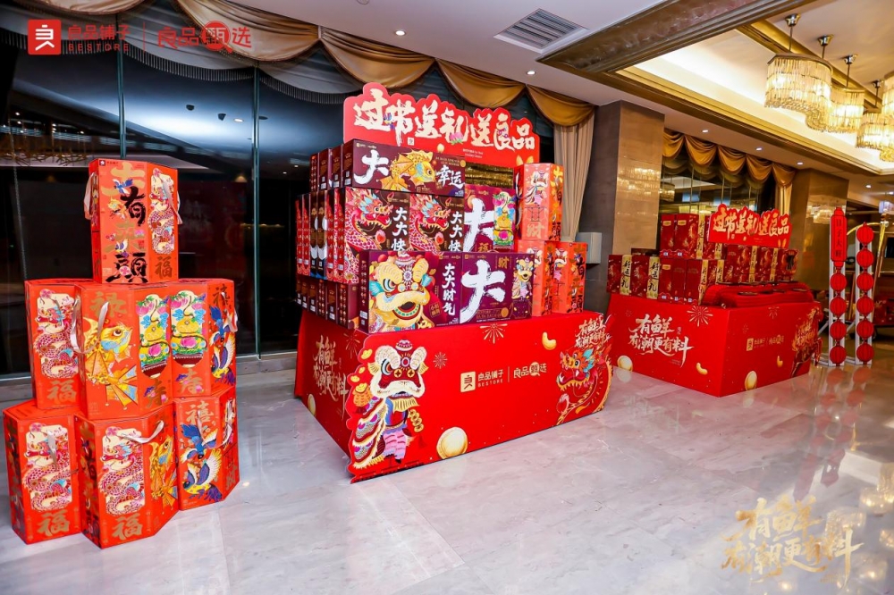 良品铺子团购年货节破局“有鲜有潮更有料”,干货满满年味足