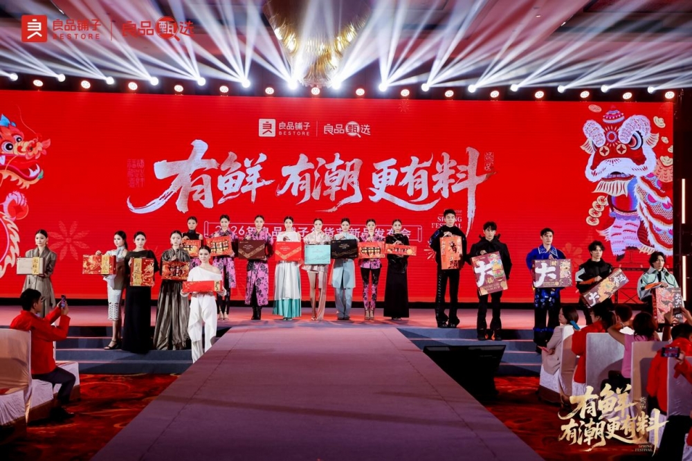 良品铺子团购年货节破局“有鲜有潮更有料”,干货满满年味足