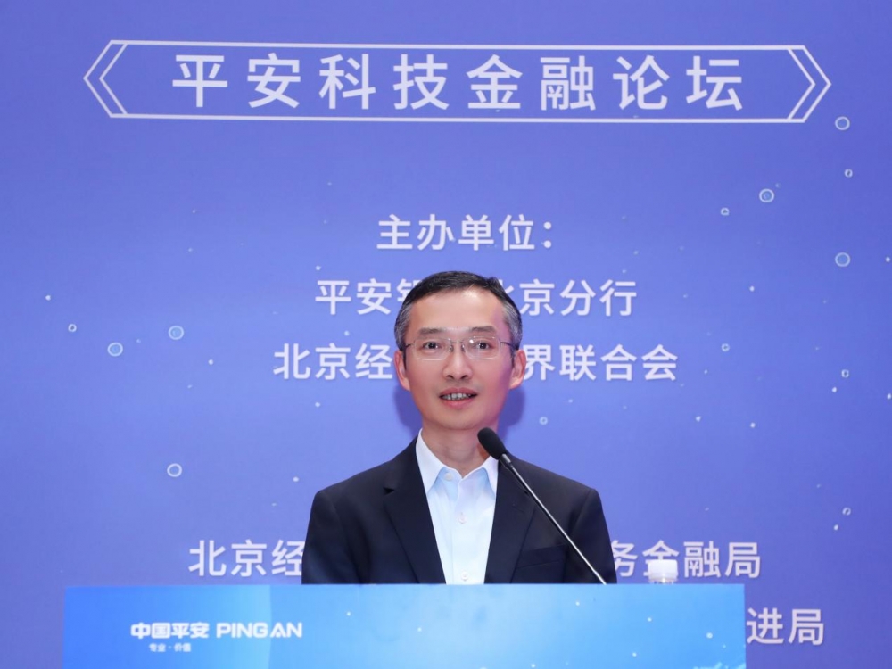 平安银行北京分行在经开区成功举办 “亦企同行·金彩共赢” 平安科技金融论坛