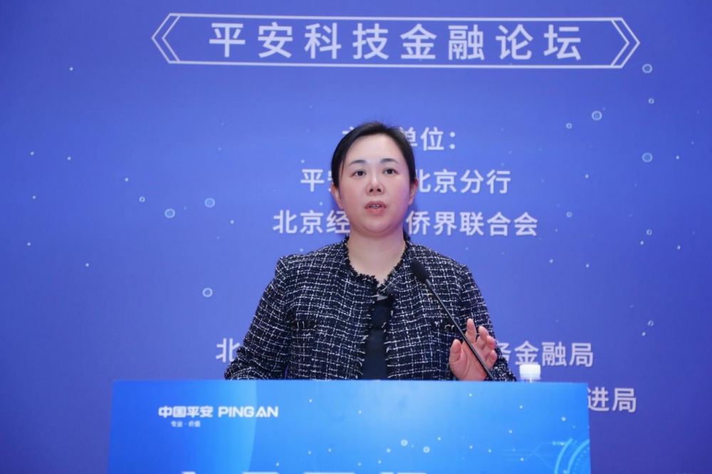 平安银行北京分行在经开区成功举办 “亦企同行·金彩共赢” 平安科技金融论坛