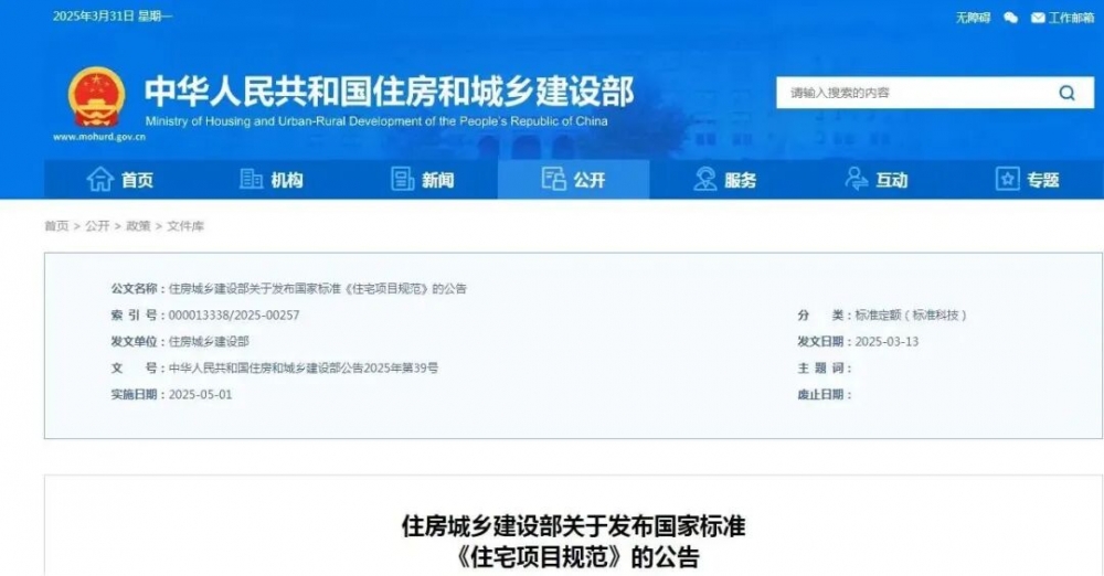 东方雨虹荣获首届“好防水适配好房子”大赛六大奖项