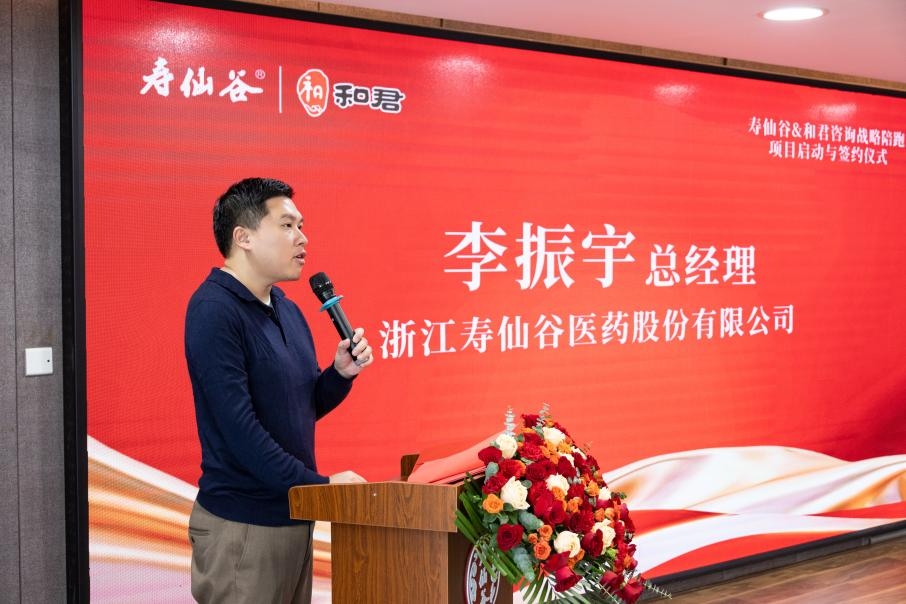 寿仙谷携手和君咨询启动战略陪跑，开启百年老字号新征程