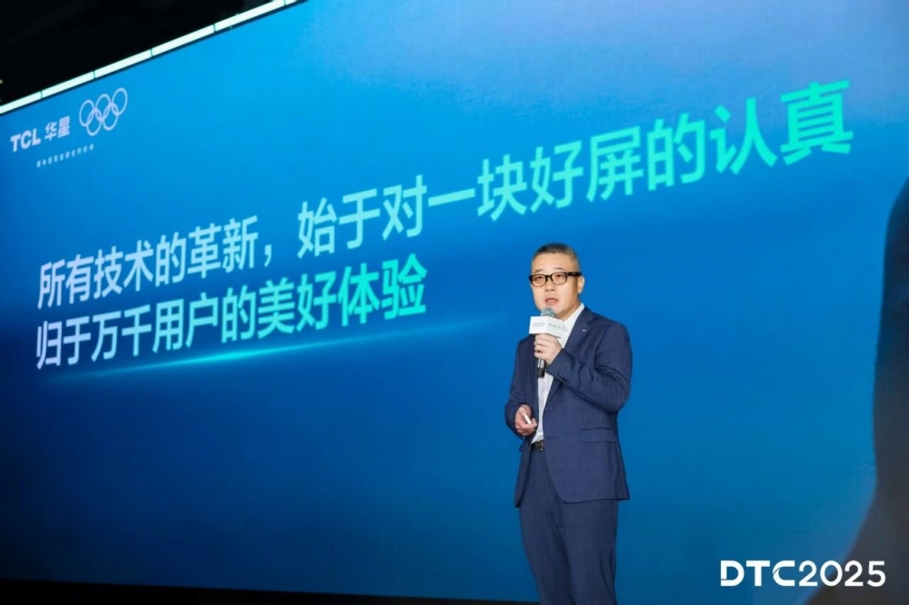 DTC2025|TCL华星印刷OLED小尺寸突破，全产业技术创新布局