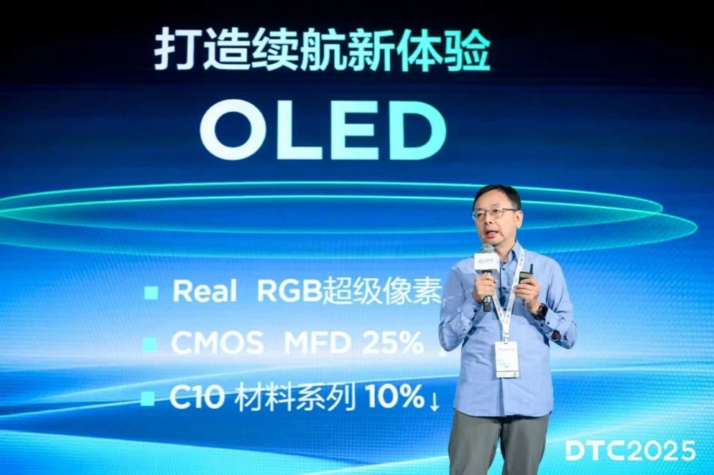 DTC2025|TCL华星印刷OLED小尺寸突破，全产业技术创新布局