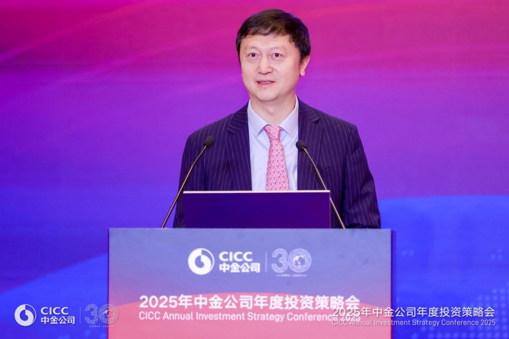 “乘势·谋新”——中金公司2025投资策略会成功举办