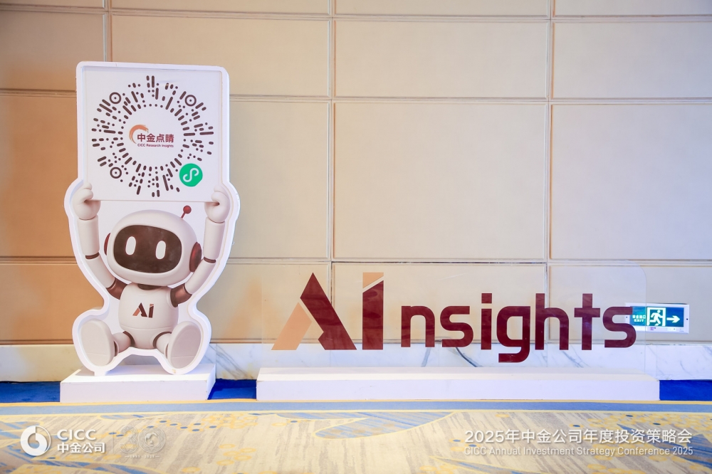 “乘势·谋新”——中金公司2025投资策略会成功举办