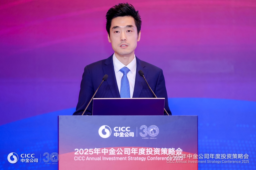 “乘势·谋新”——中金公司2025投资策略会成功举办